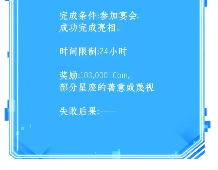 漫画《全知读者视角》170 星座宴会（6）第193张图