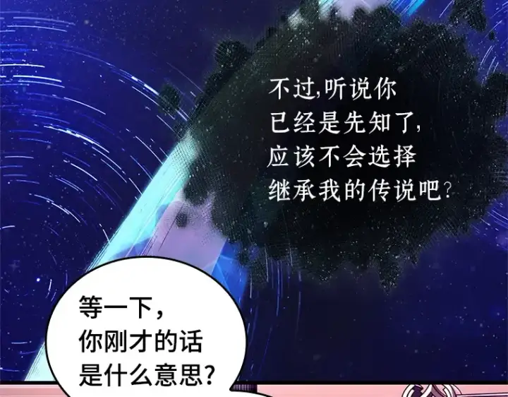 漫画《全知读者视角》170 星座宴会（6）第26张图