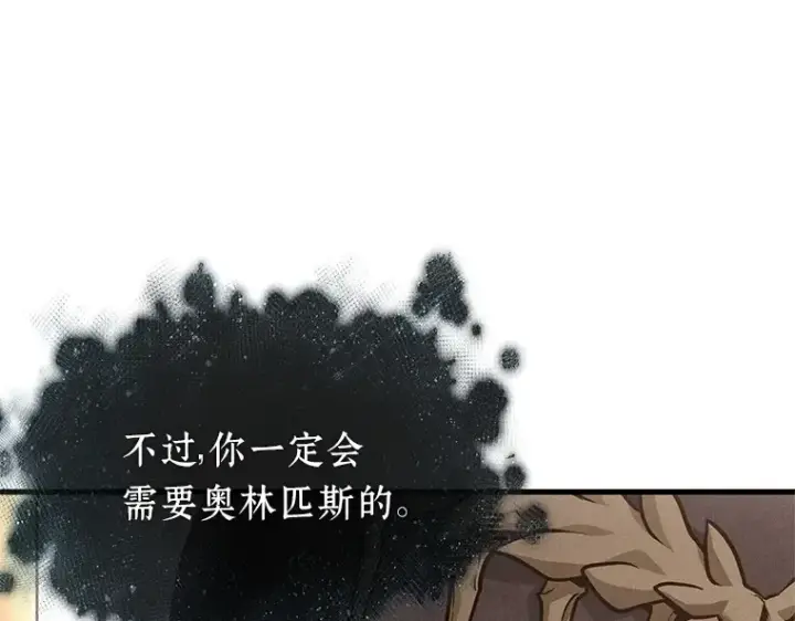 漫画《全知读者视角》170 星座宴会（6）第29张图
