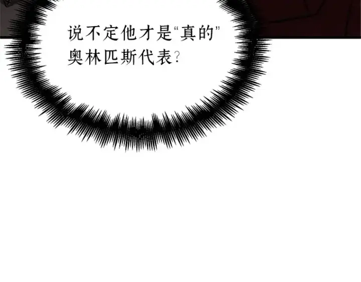 漫画《全知读者视角》170 星座宴会（6）第3张图