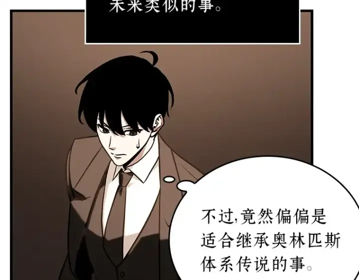 漫画《全知读者视角》170 星座宴会（6）第37张图