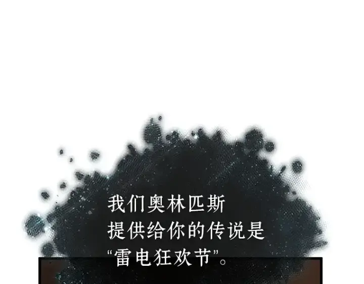 漫画《全知读者视角》170 星座宴会（6）第4张图