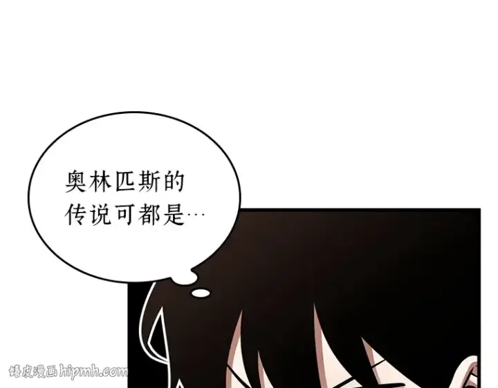漫画《全知读者视角》170 星座宴会（6）第40张图