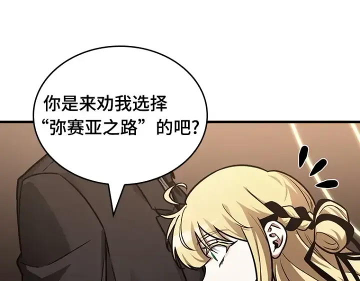 漫画《全知读者视角》170 星座宴会（6）第76张图