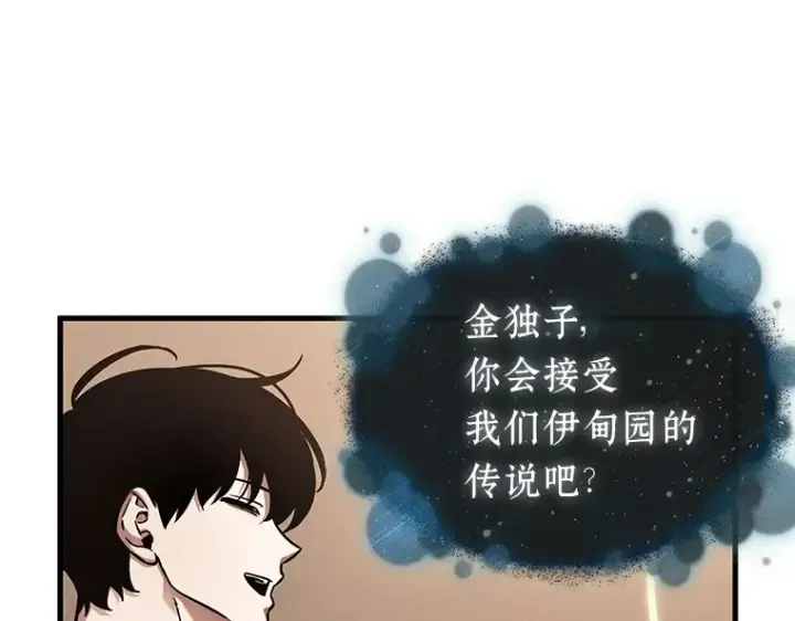 漫画《全知读者视角》170 星座宴会（6）第81张图