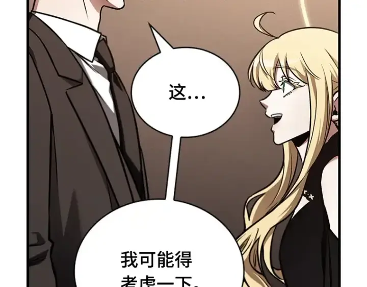 漫画《全知读者视角》170 星座宴会（6）第82张图
