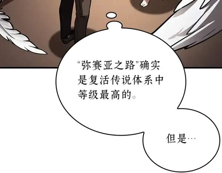 漫画《全知读者视角》170 星座宴会（6）第87张图