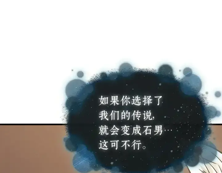 漫画《全知读者视角》170 星座宴会（6）第92张图