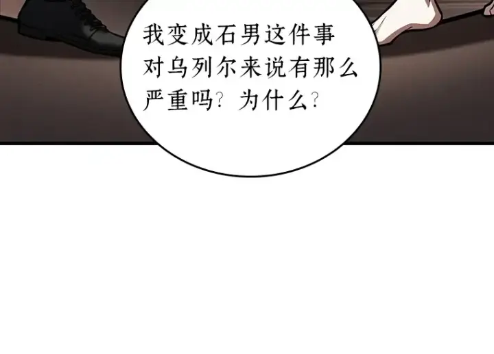 漫画《全知读者视角》170 星座宴会（6）第95张图