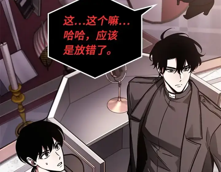 漫画《全知读者视角》171 星座宴会（7）第105张图