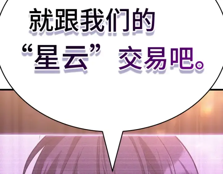 漫画《全知读者视角》171 星座宴会（7）第12张图