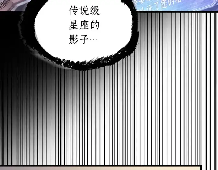 漫画《全知读者视角》171 星座宴会（7）第123张图