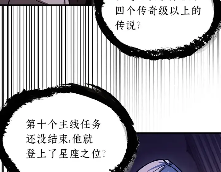 漫画《全知读者视角》171 星座宴会（7）第125张图