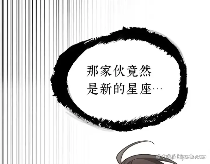 漫画《全知读者视角》171 星座宴会（7）第128张图