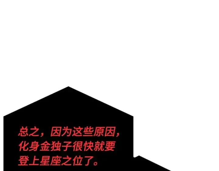 漫画《全知读者视角》171 星座宴会（7）第133张图