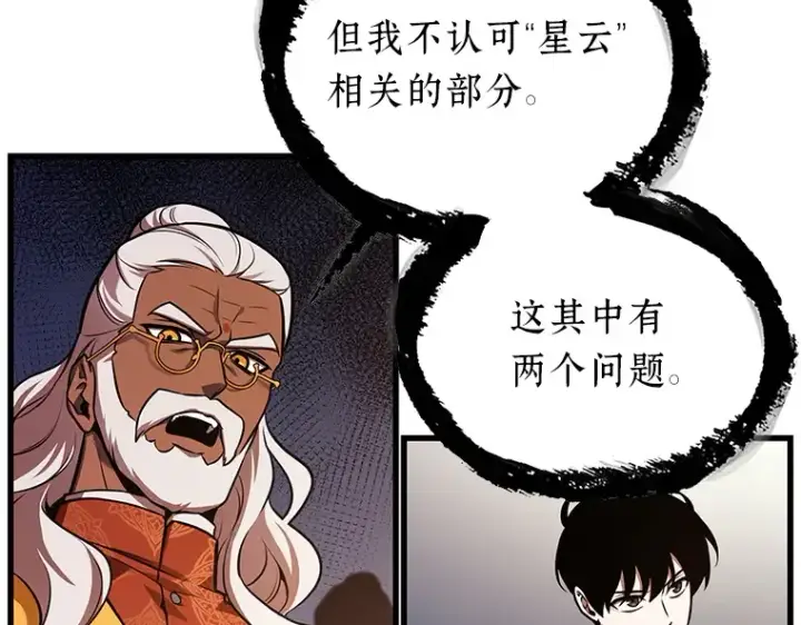 漫画《全知读者视角》171 星座宴会（7）第138张图