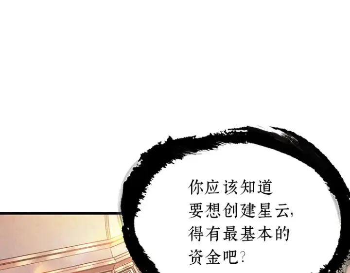 漫画《全知读者视角》171 星座宴会（7）第141张图