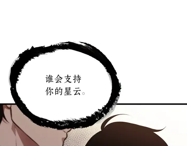 漫画《全知读者视角》171 星座宴会（7）第148张图