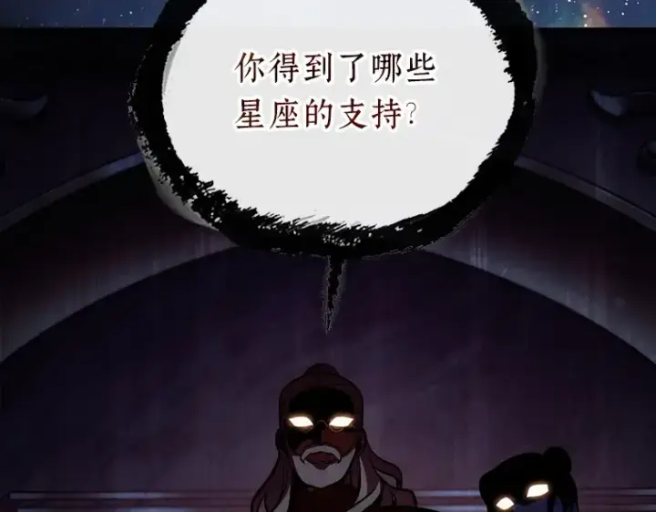 漫画《全知读者视角》171 星座宴会（7）第153张图