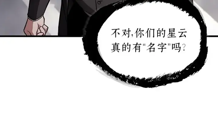 漫画《全知读者视角》171 星座宴会（7）第158张图