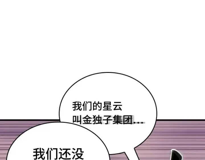 漫画《全知读者视角》171 星座宴会（7）第159张图