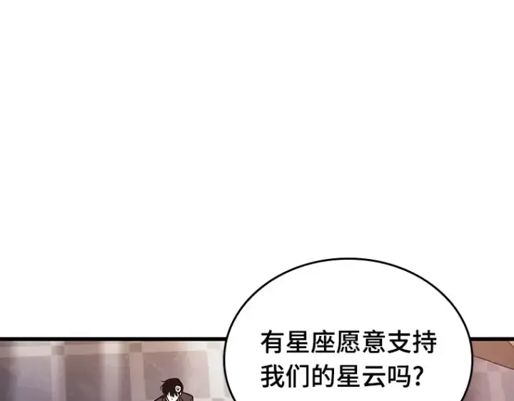漫画《全知读者视角》171 星座宴会（7）第163张图