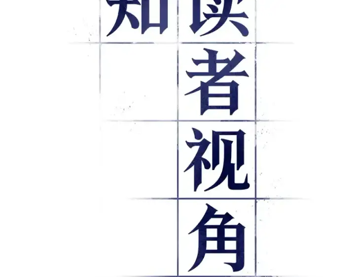 漫画《全知读者视角》171 星座宴会（7）第18张图
