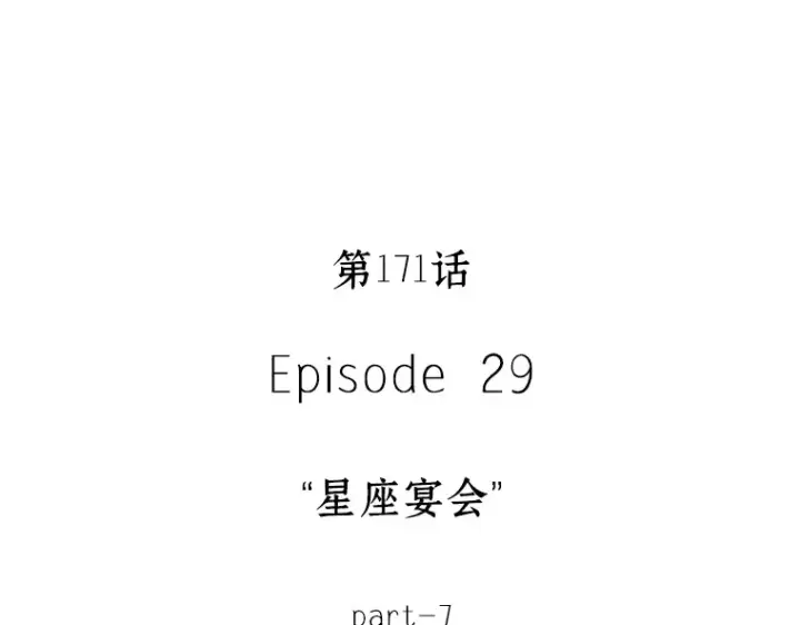 漫画《全知读者视角》171 星座宴会（7）第20张图