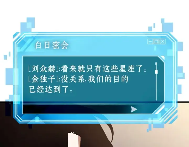 漫画《全知读者视角》171 星座宴会（7）第212张图