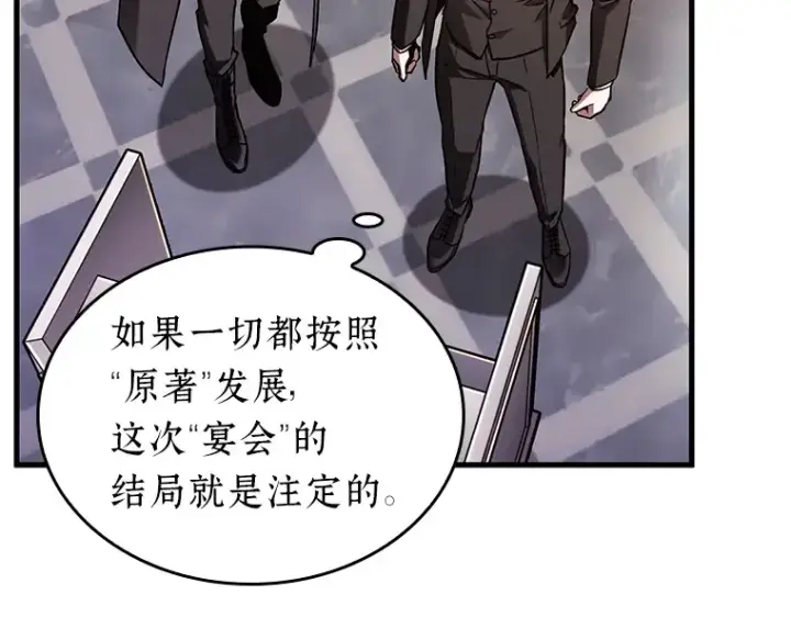 漫画《全知读者视角》171 星座宴会（7）第217张图