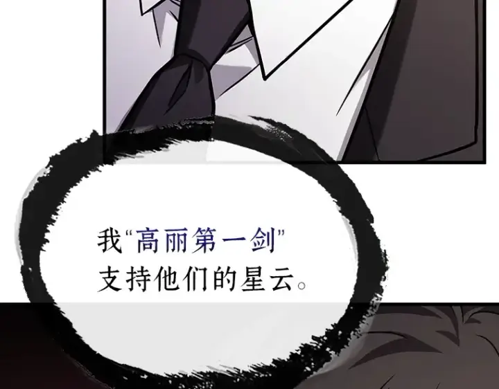 漫画《全知读者视角》171 星座宴会（7）第221张图