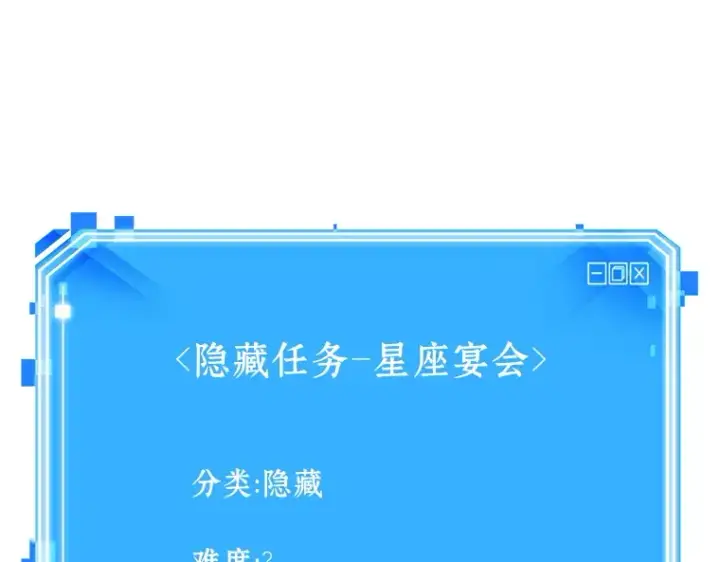 漫画《全知读者视角》171 星座宴会（7）第231张图
