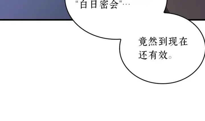 漫画《全知读者视角》171 星座宴会（7）第28张图