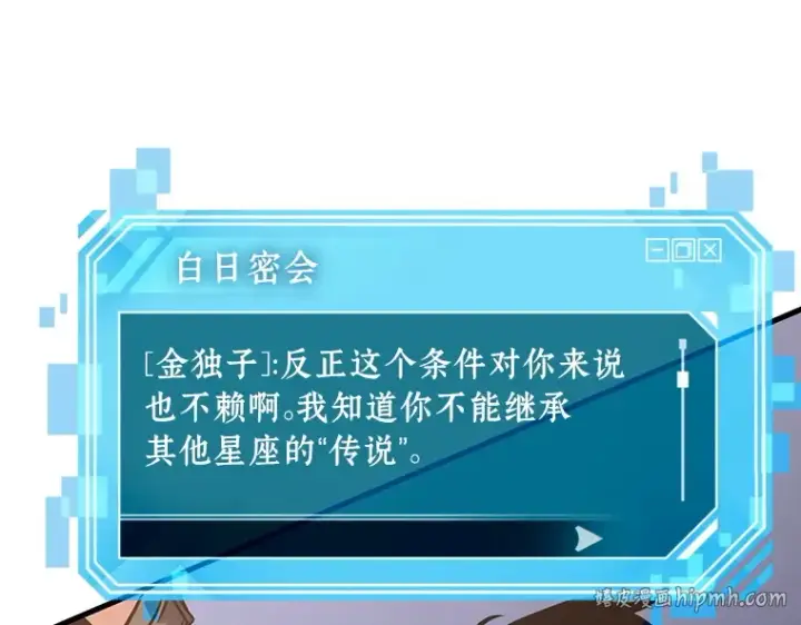 漫画《全知读者视角》171 星座宴会（7）第32张图