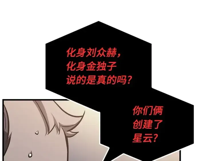 漫画《全知读者视角》171 星座宴会（7）第43张图
