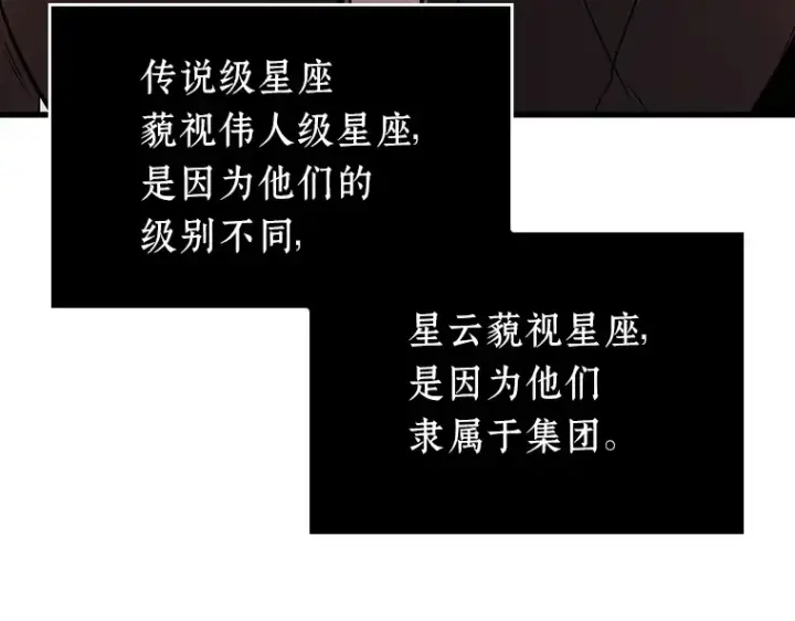 漫画《全知读者视角》171 星座宴会（7）第5张图