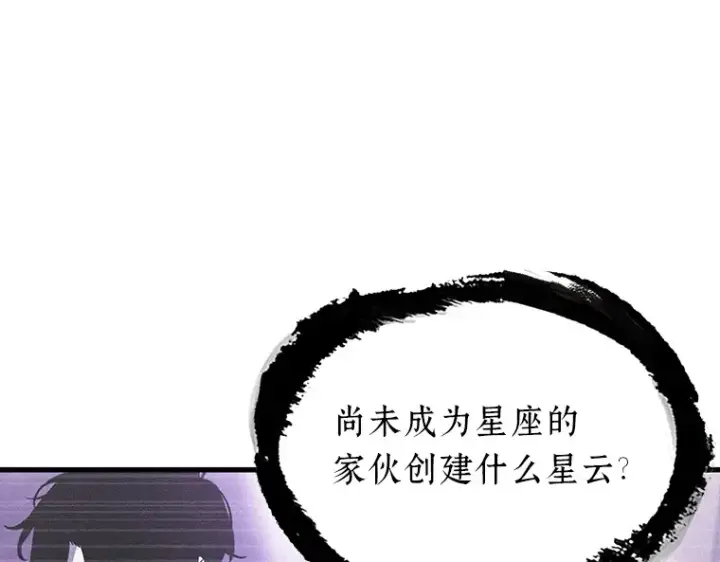 漫画《全知读者视角》171 星座宴会（7）第65张图