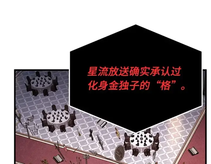 漫画《全知读者视角》171 星座宴会（7）第71张图