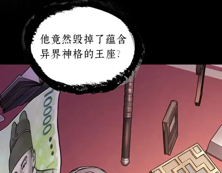 漫画《全知读者视角》171 星座宴会（7）第85张图