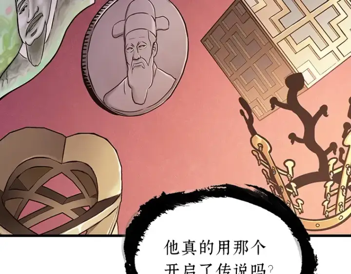 漫画《全知读者视角》171 星座宴会（7）第86张图