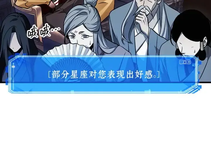 漫画《全知读者视角》171 星座宴会（7）第95张图