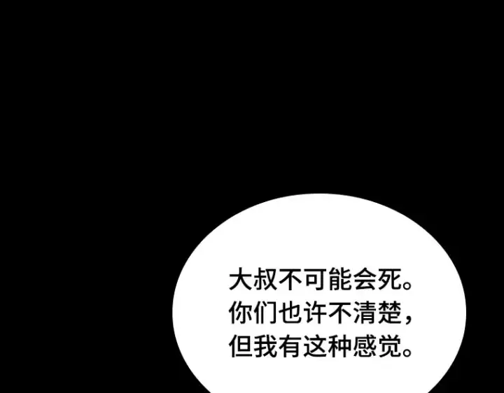漫画《全知读者视角》172 黑暗城堡（1）第244张图