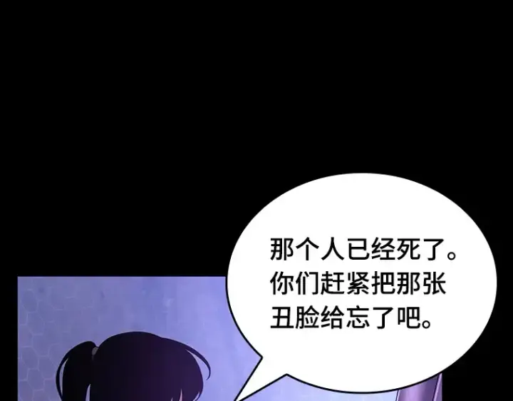 漫画《全知读者视角》172 黑暗城堡（1）第247张图