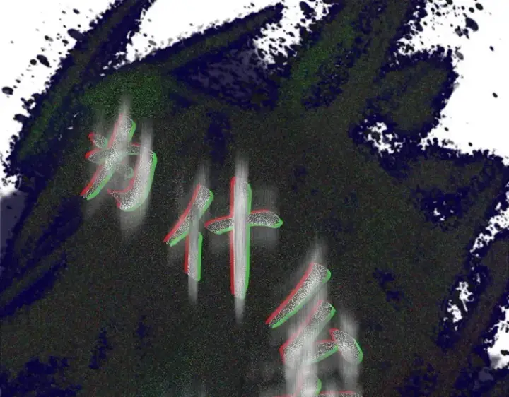 漫画《全知读者视角》172 黑暗城堡（1）第68张图