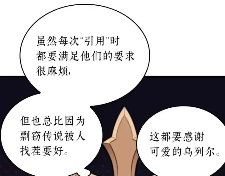 漫画《全知读者视角》173 黑暗城堡（2）第195张图