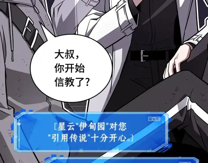 漫画《全知读者视角》173 黑暗城堡（2）第197张图
