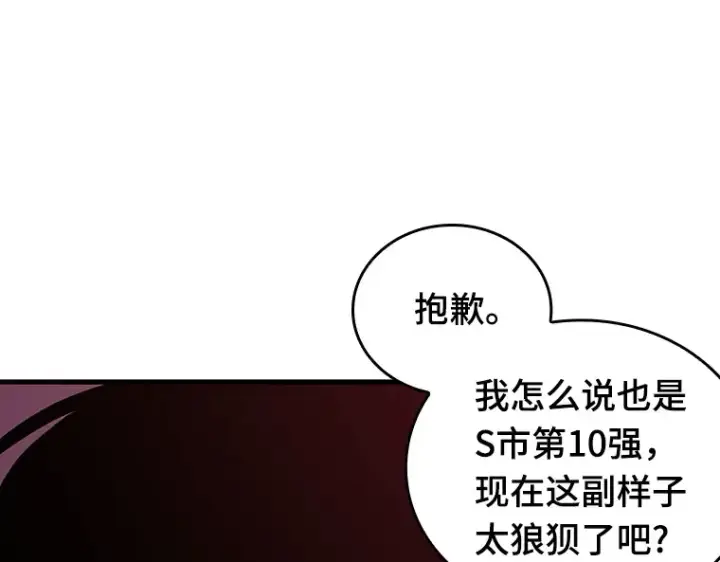 漫画《全知读者视角》173 黑暗城堡（2）第201张图