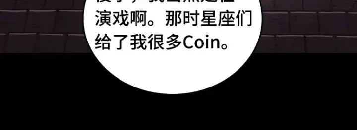 漫画《全知读者视角》173 黑暗城堡（2）第25张图