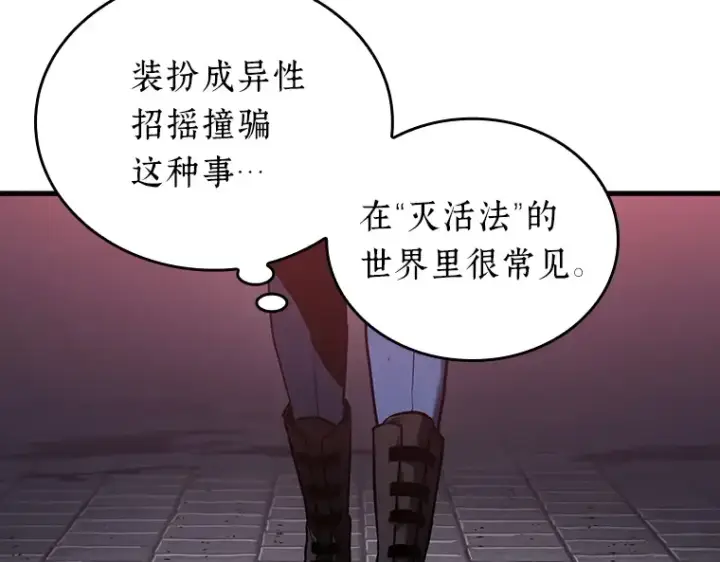 漫画《全知读者视角》174 黑暗城堡（3）第110张图