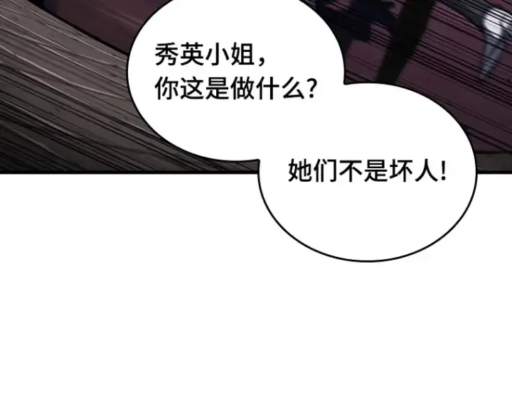 漫画《全知读者视角》174 黑暗城堡（3）第130张图